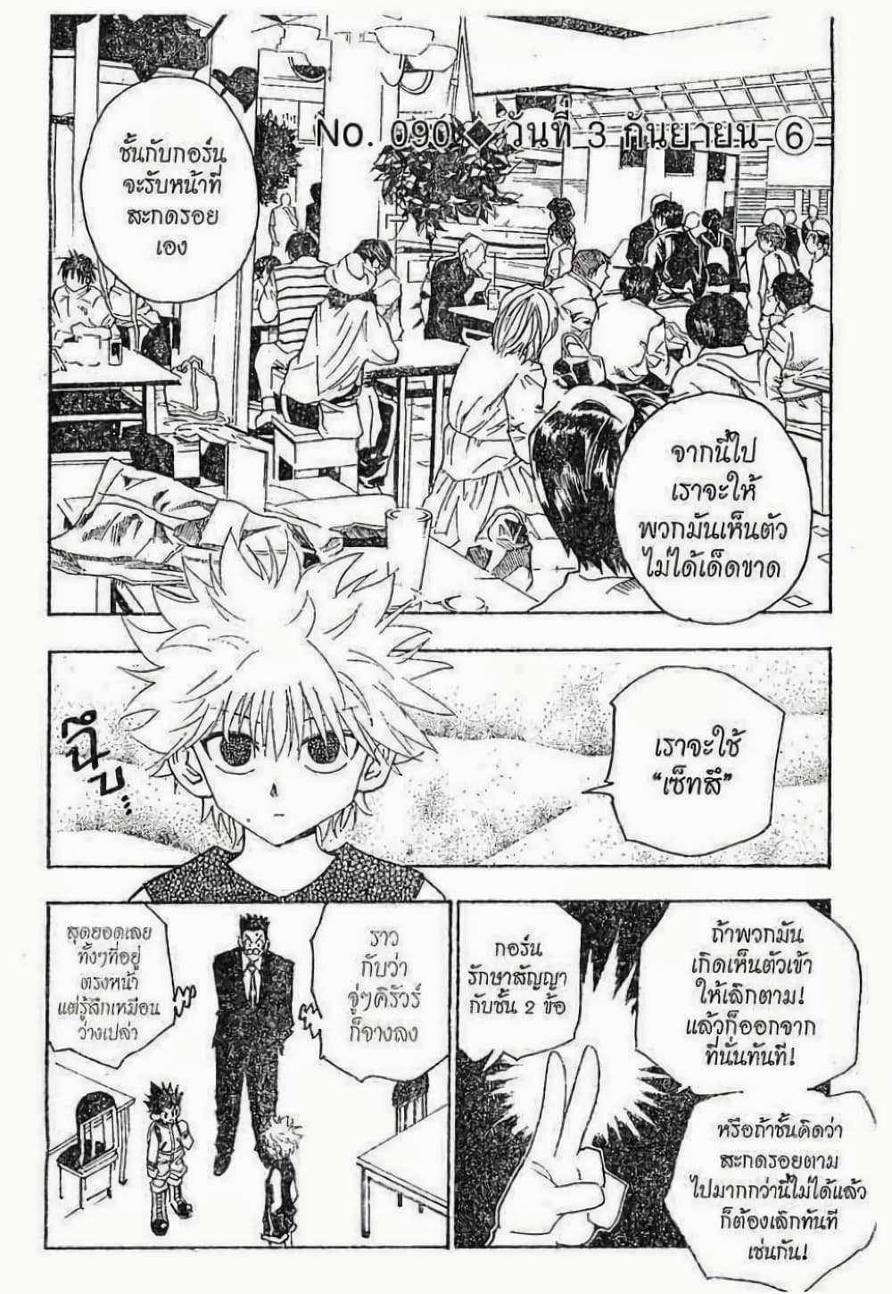 Hunter X Hunter 90-90