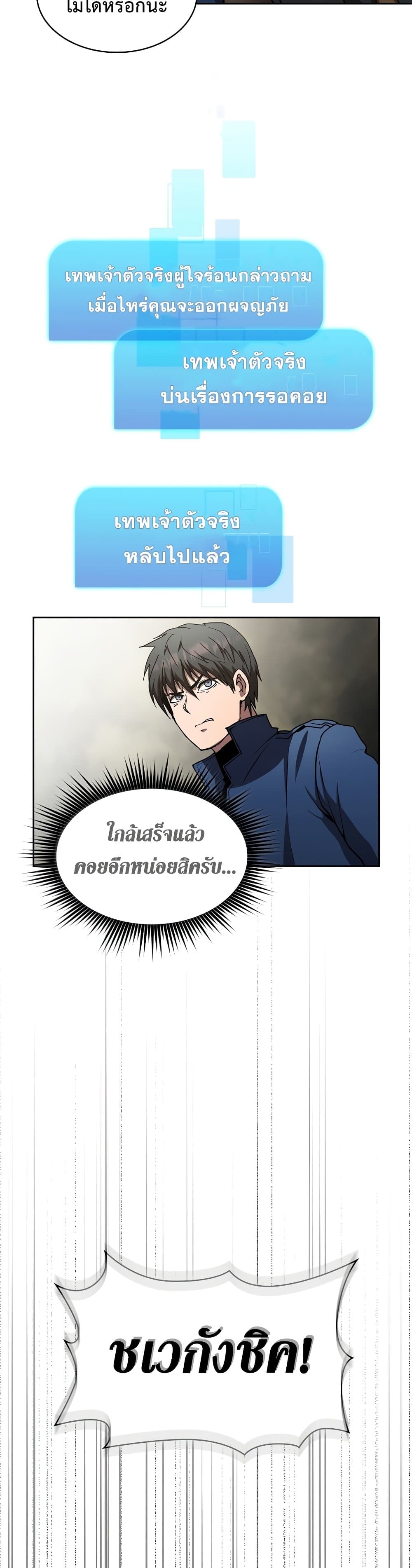 Is This Hunter for Real? หมอนี่เป็นฮันเตอร์จริงดิ?! 10-10