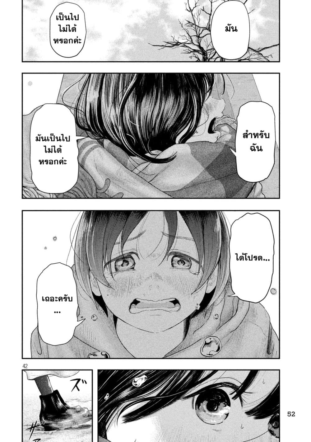 Nezumi no Hatsukoi 1-จงรักเถิดสาวน้อย ชีวิตนั้นแสนสั้น