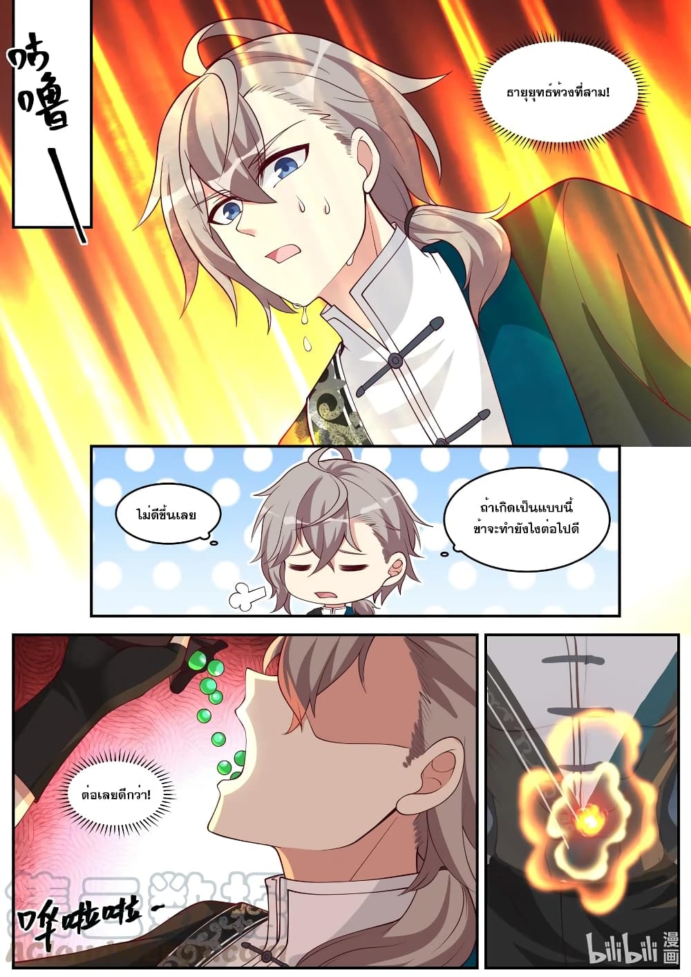 Martial God Asura 188-สถานที่รวมตัวของผู้แข็งแกร่ง