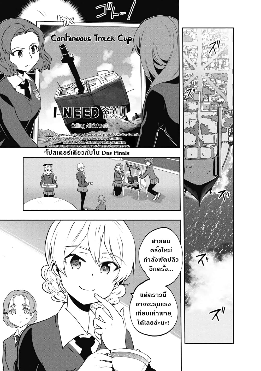 Girls Und Panzer: Ribbon Warrior 64-การผจญภัยของทีมตะขาบยังคงดำเนินต่อไป (จบ)