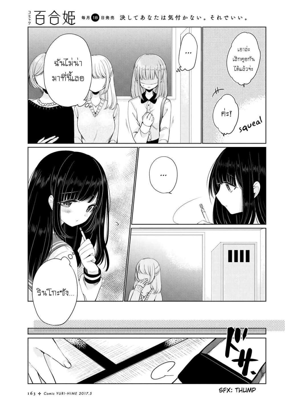 Ashita, Kimi ni Aetara 4-เพื่อนร่วมชั้น