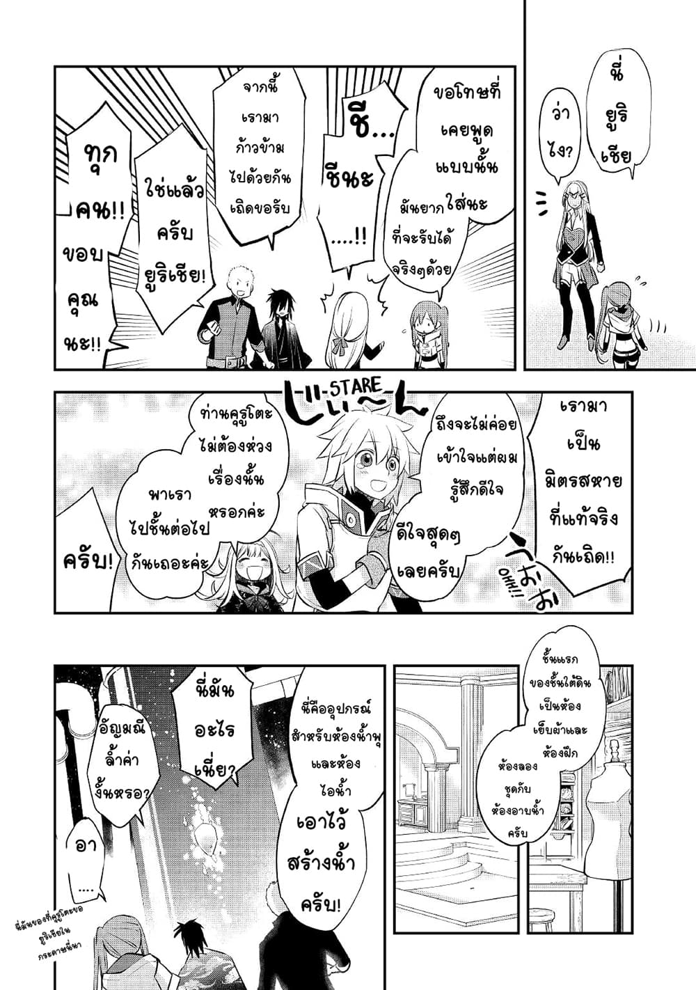 Kanchigai no Atelier Meister 16-16