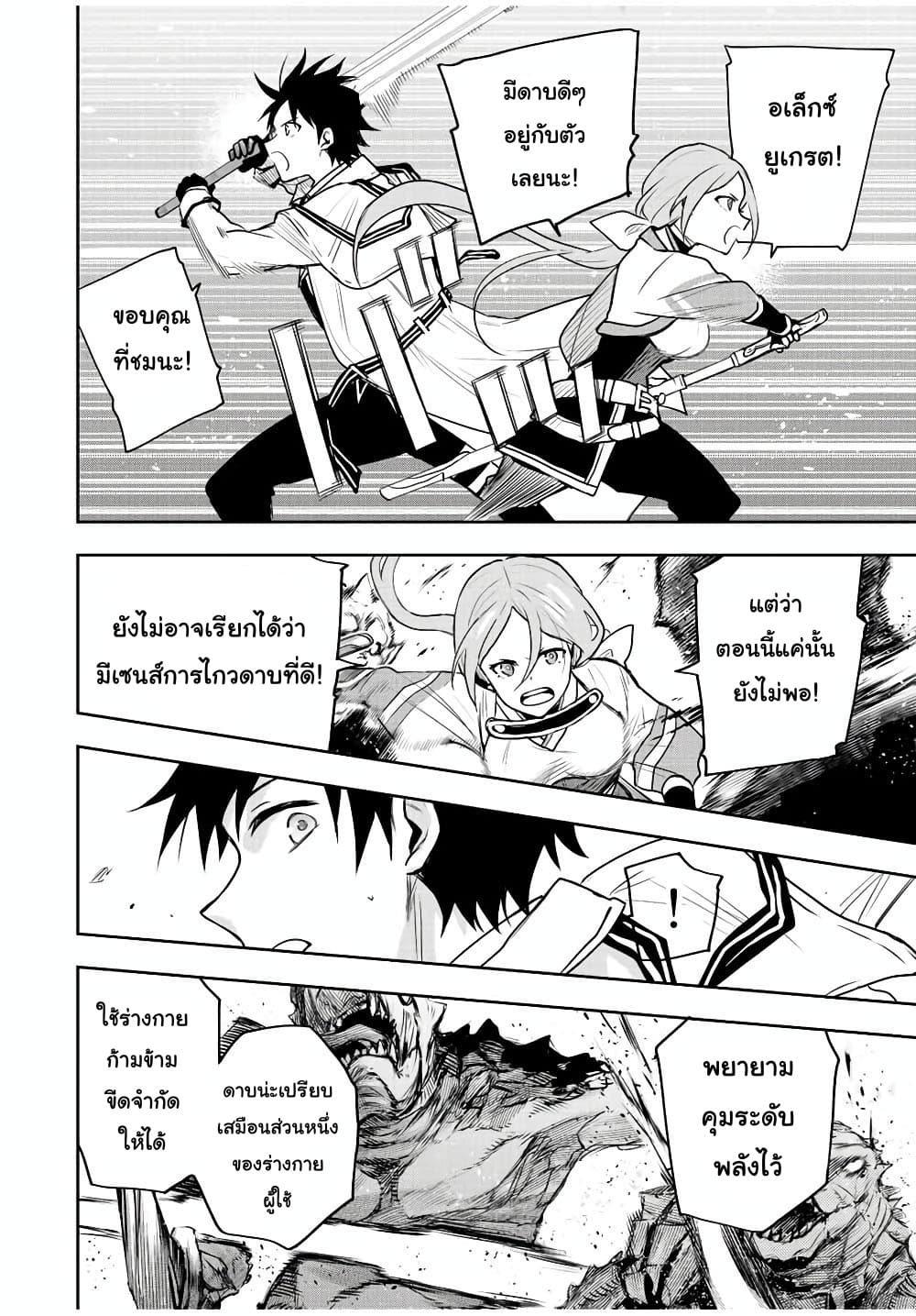 Mikata ga Yowa Sugite Hojo Mahou ni Toushite ita Kyuutei Mahou shi, Tsuihou Sarete Saikyou wo Mezasu 31-31