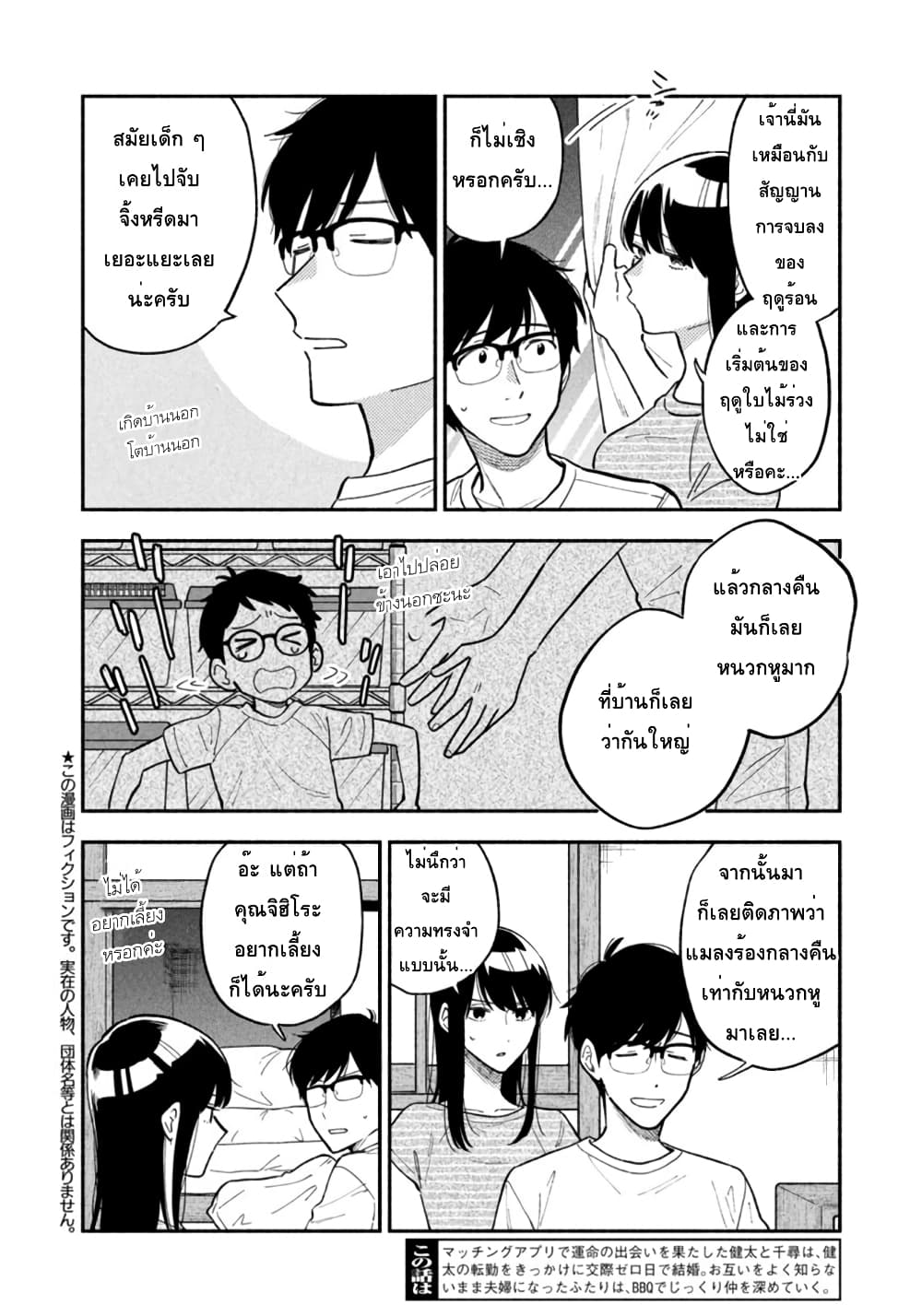 Yaiteru Futari มนต์รักเตาย่าง 36-เทศกาลฤดูร้อนที่บ้าน
