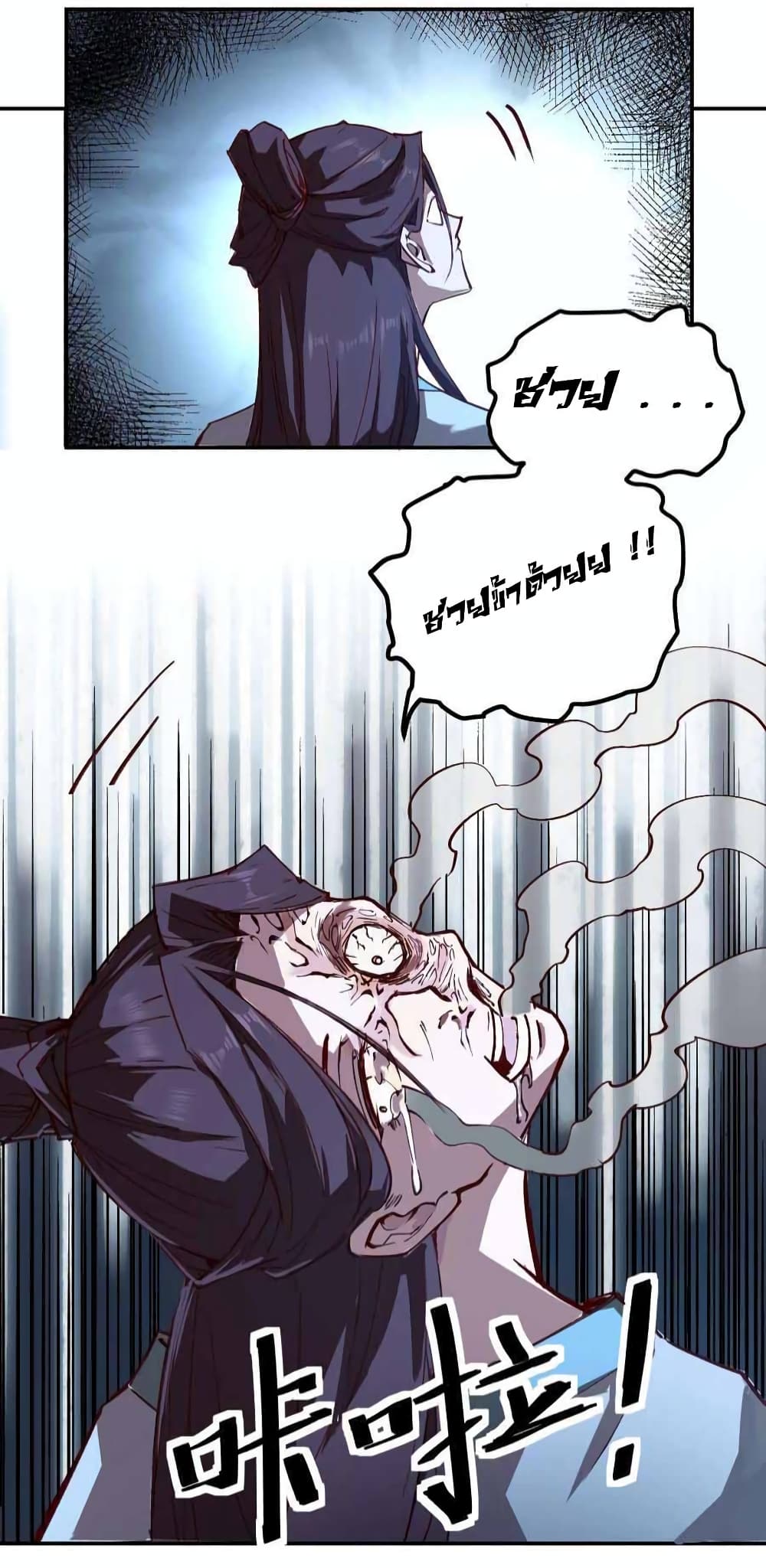 I Only Know Imperial Swordsmanship 2-2