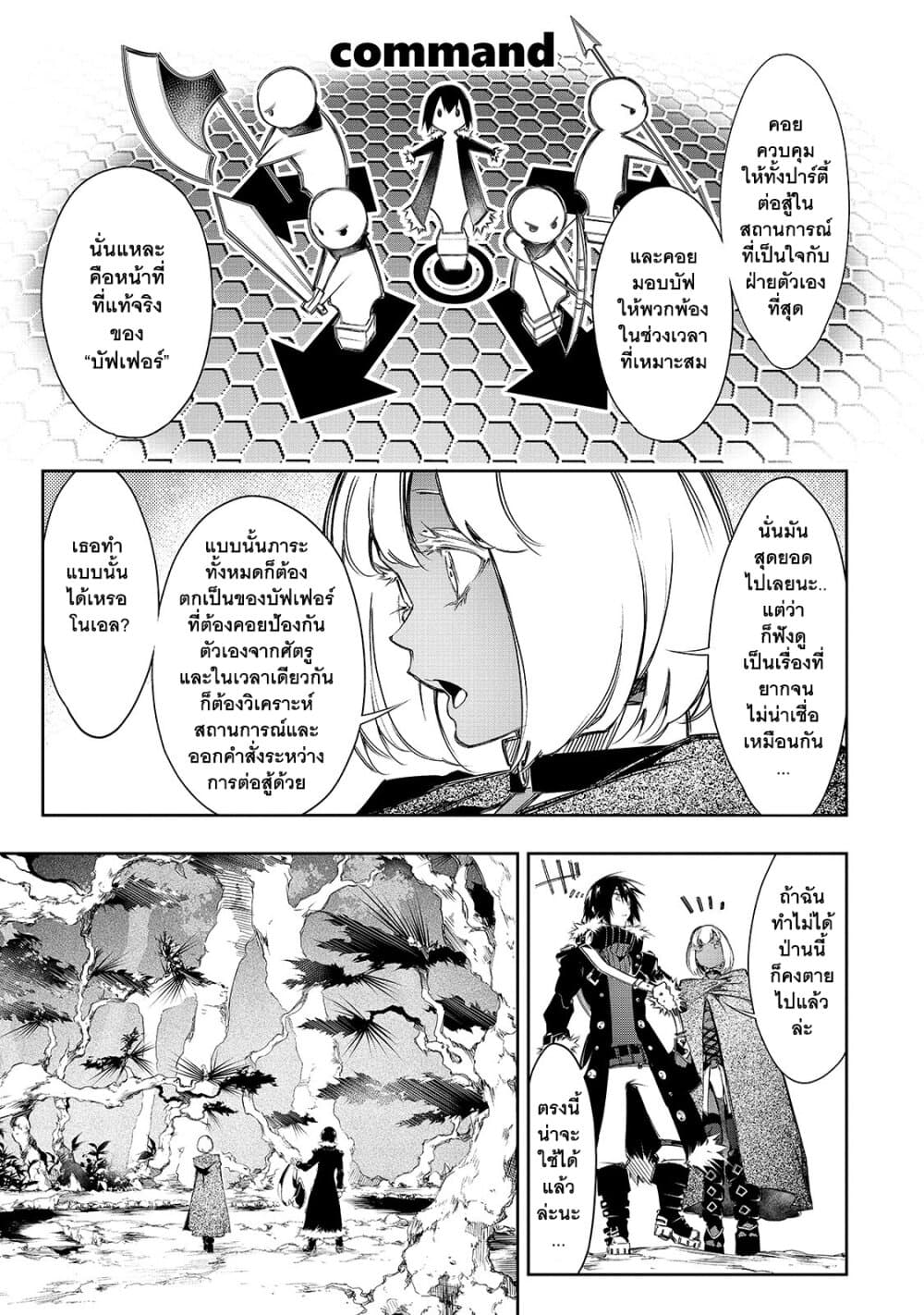 Saikyou no Shien-shoku "Wajutsushi" Dearu Ore wa Sekai Saikyou Kuran o Shitagaeru นักพูดสุดโฉดสร้างแคลนสุดแกร่ง 11-อัจฉริยะที่แท้จริง