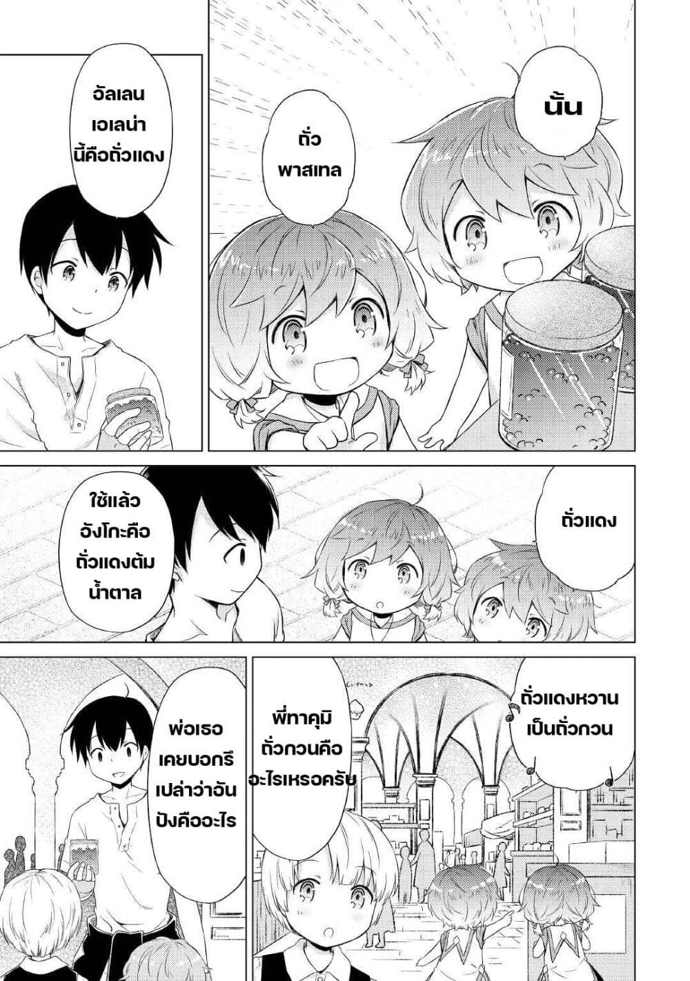Isekai Yururi Kikou 33-หอยเชลล์