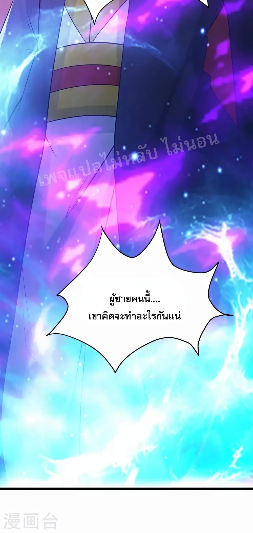 My Harem is All Female Students ฮาเร็มของข้ามีแต่ลูกศิษย์หญิงทั้งนั้น 42-42