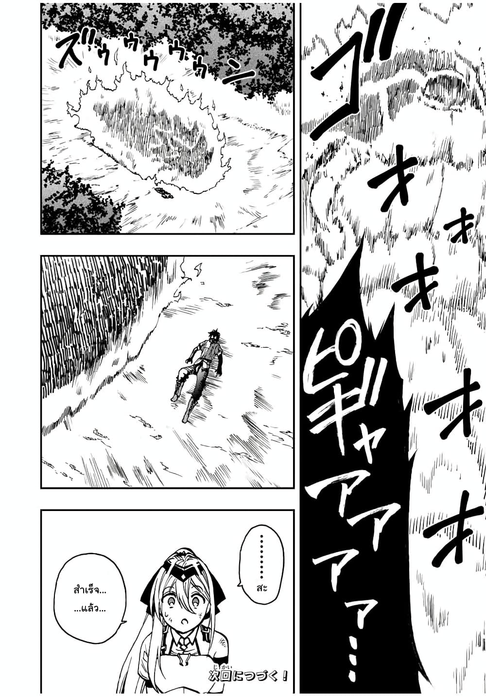 Rettoujin no Maken Tsukai 29-29