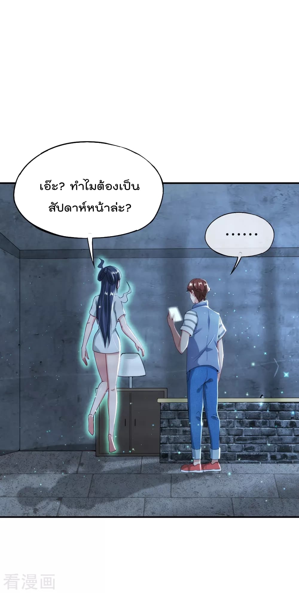 The Cultivators Chat Group in The City กลุ่มแชทเซียนสุดเกรียนแห่งนคร 56-56
