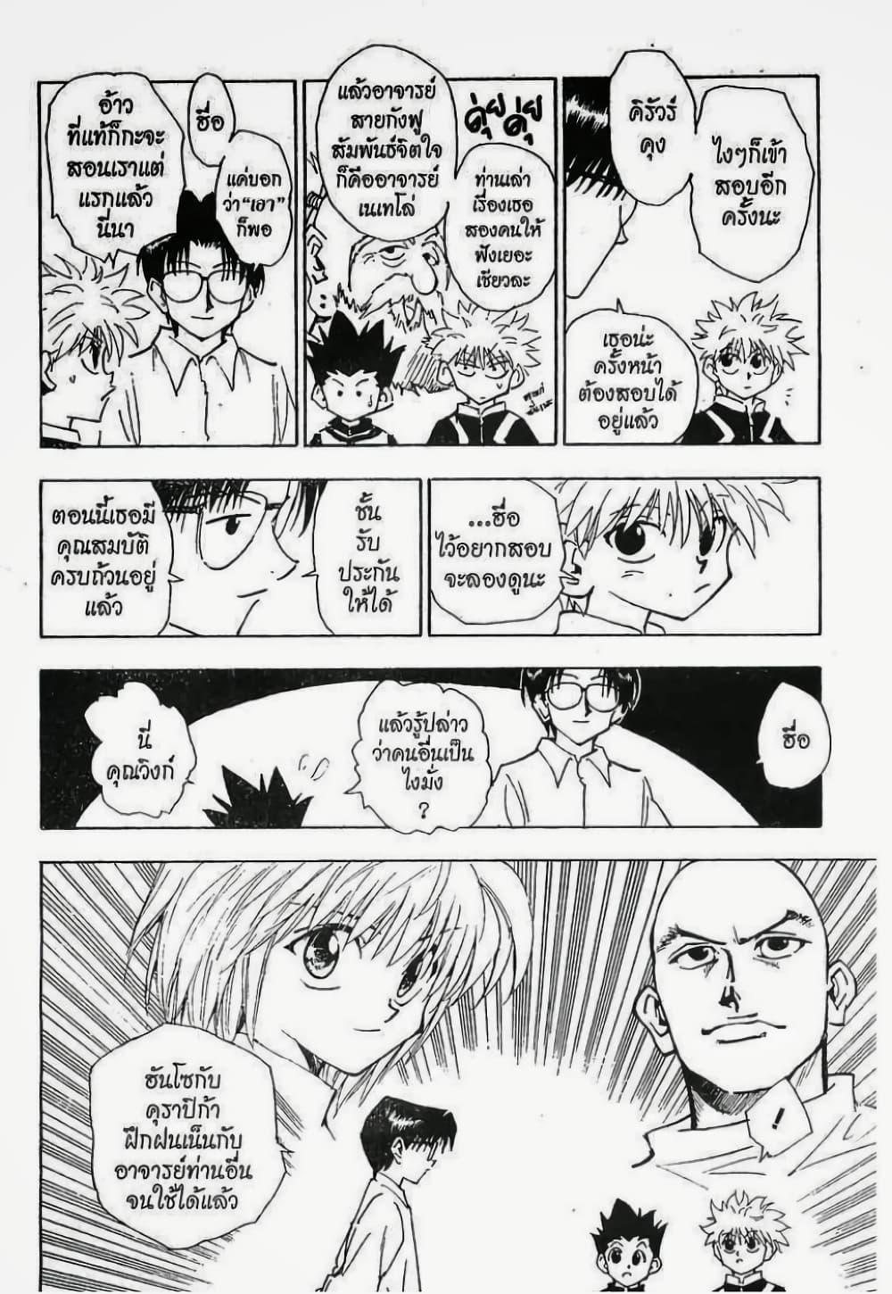 Hunter X Hunter 60-60