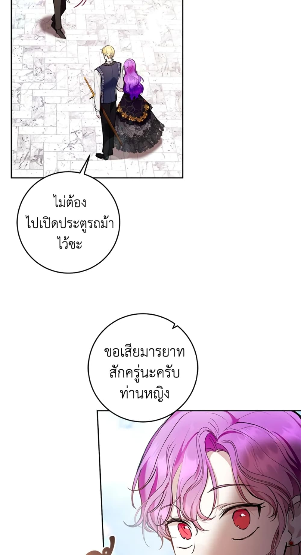 What’s Wrong With Being the Villainess 23-23