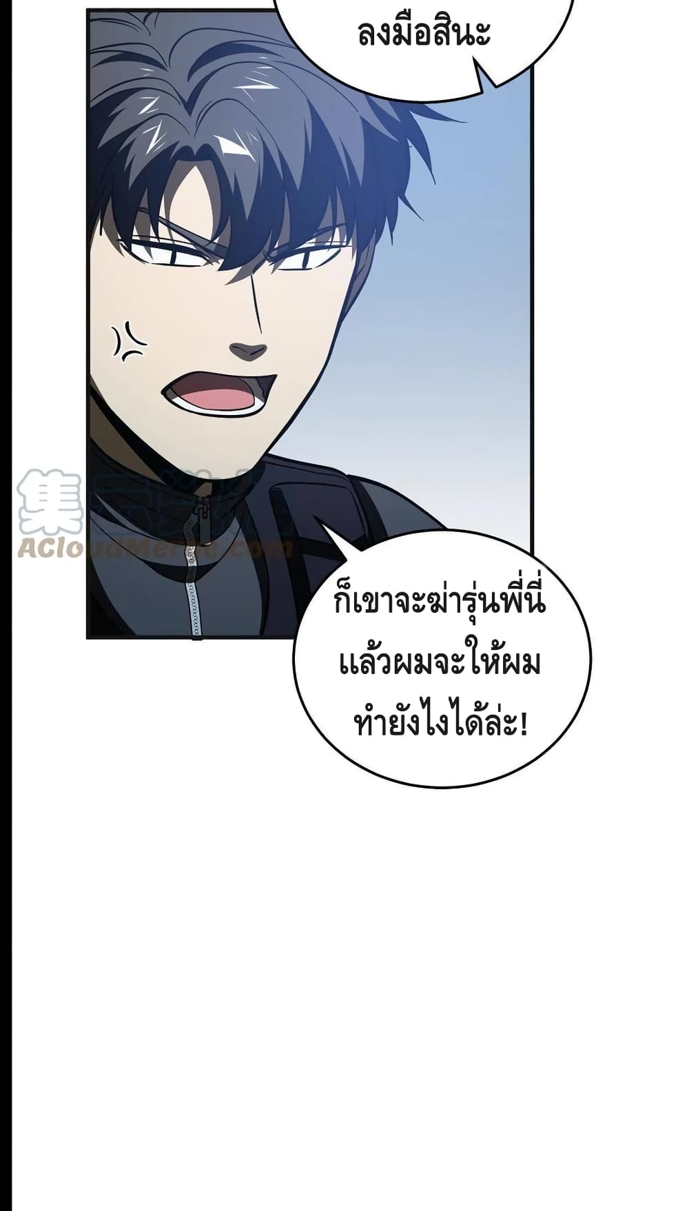 Global Martial Arts ระบบจอมยุทธสุดโกงแห่งโลกคู่ขนาน 144-144