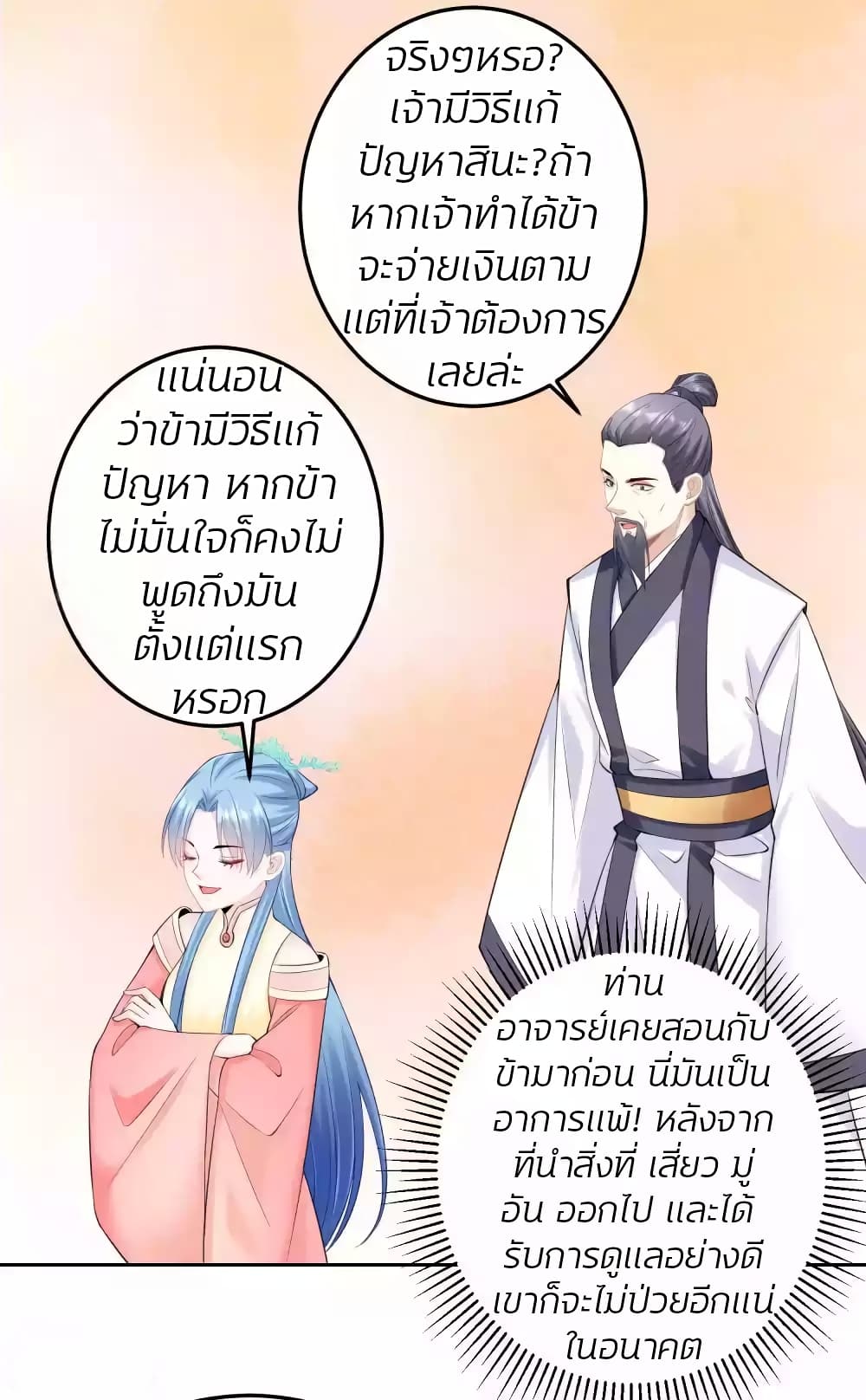 Poisonous Doctor: First Wife's Daughter 87-87