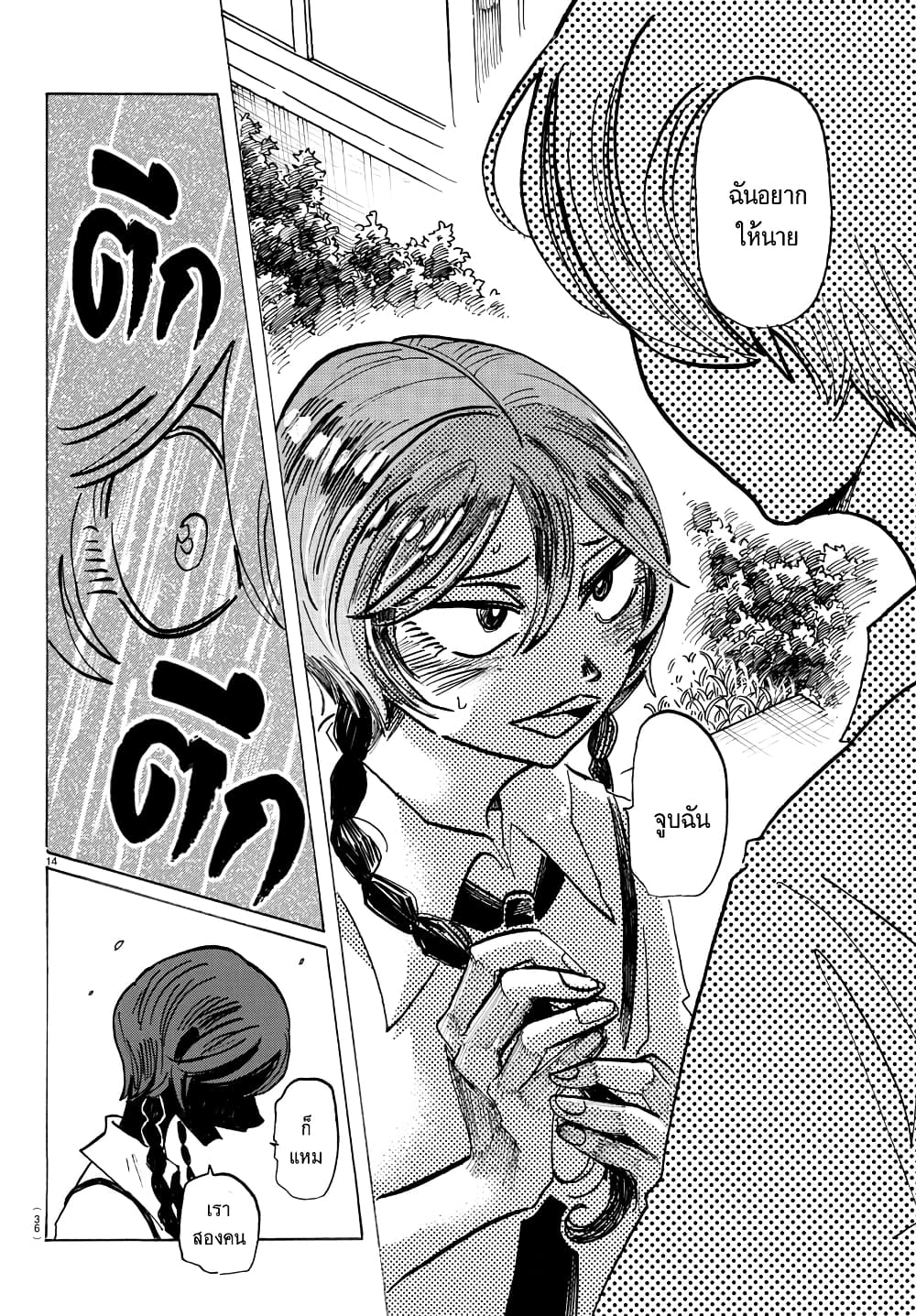 Sanda 26-ความเอาแต่ใจขั้นสุดเรียกว่าความรัก