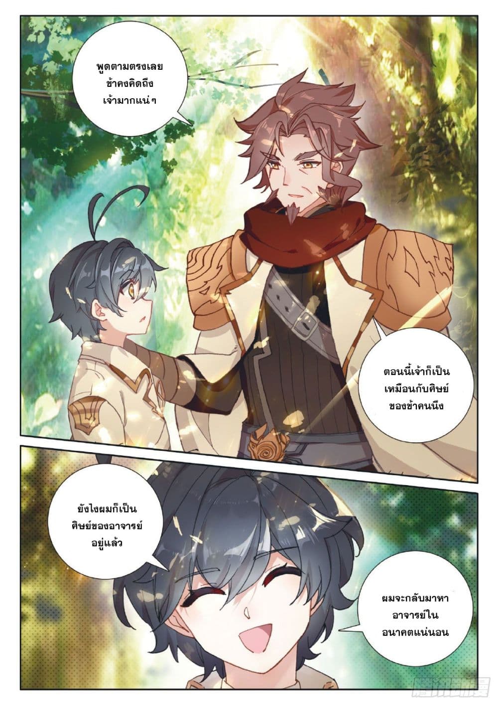The Child of Light บุตรแห่งแสง 39-39