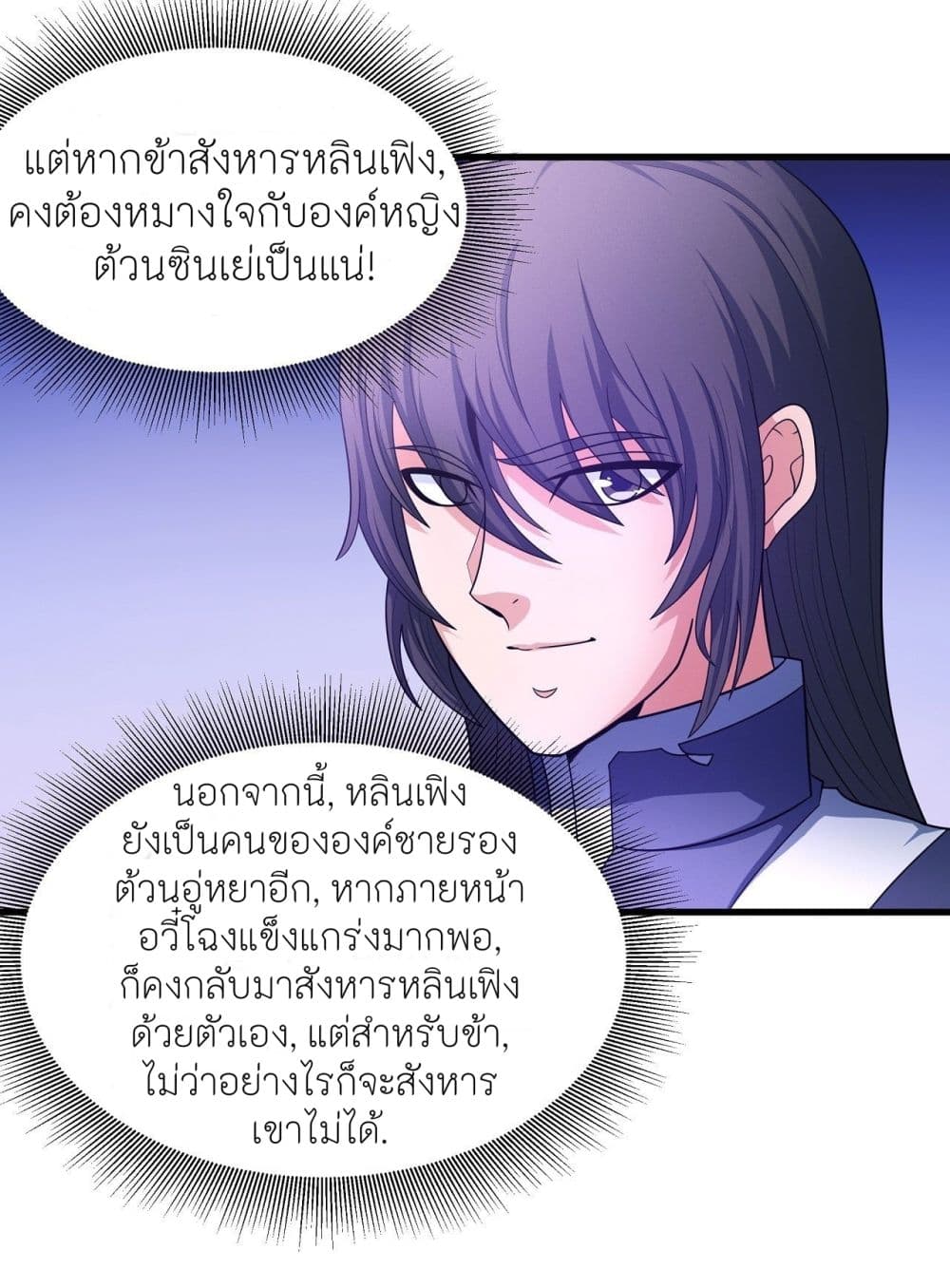 God of Martial Arts 455-455