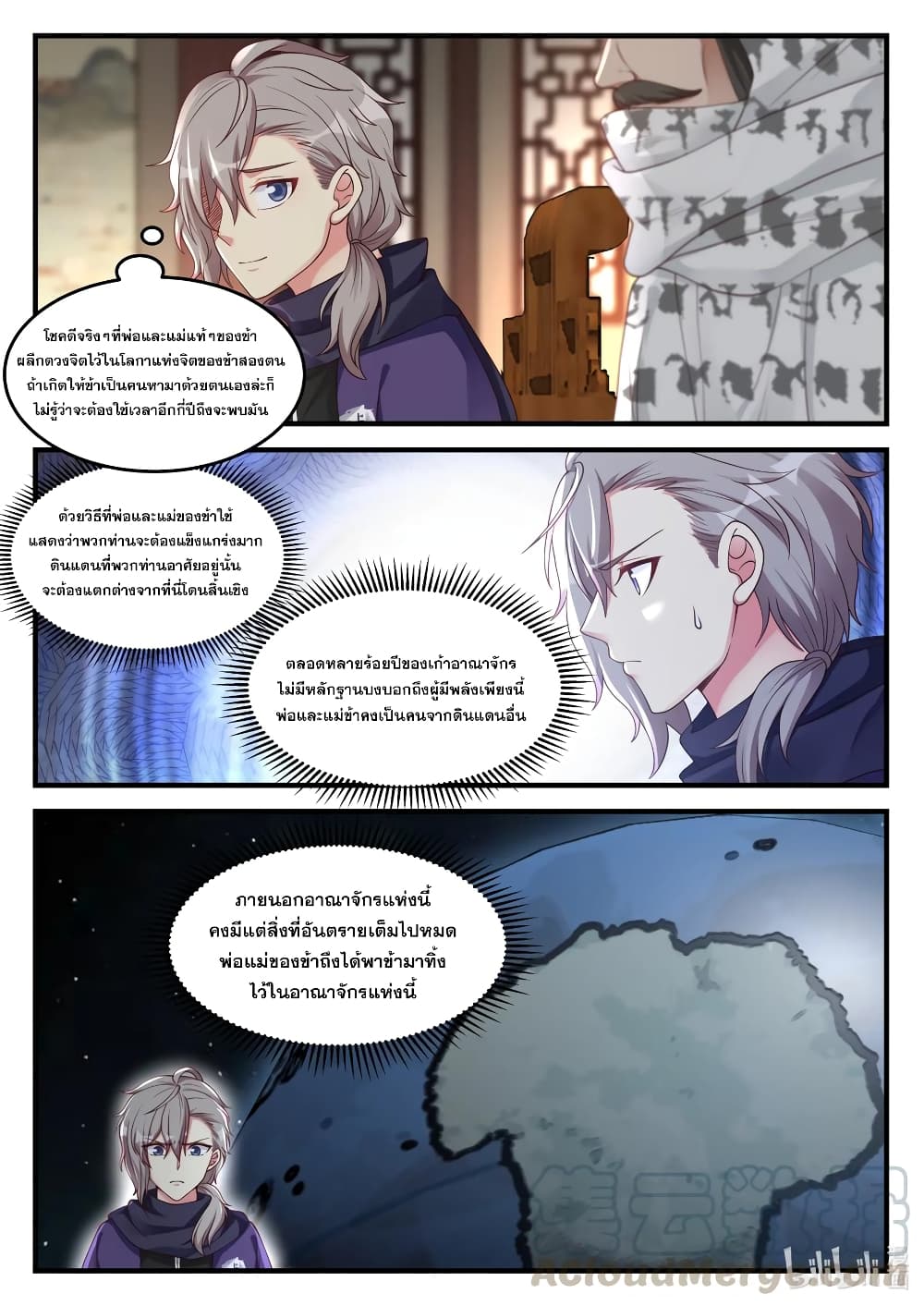 Martial God Asura 147-สอบถาม