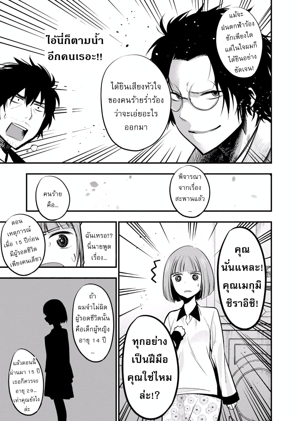 Mattaku Saikin no Tantei to Kitara 9-คดีฆาตกรรมคฤหาสน์เสียงกรีดร้อง (ปัจฉิมบท)