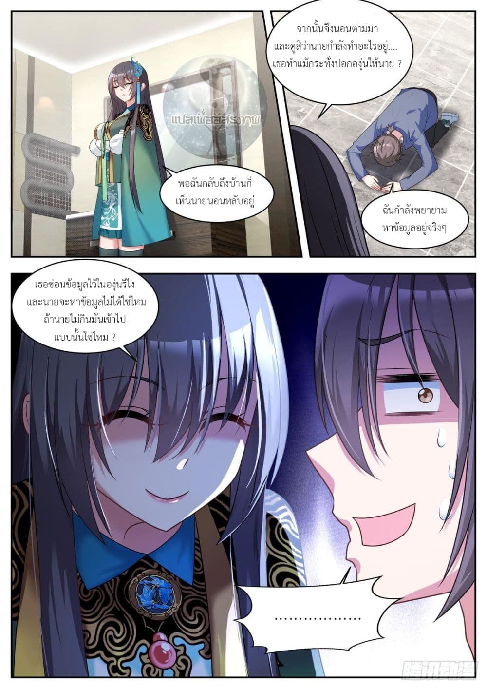 Miss, Something's Wrong With You สาวน้อยคุณคิดผิดแล้ว 21-21