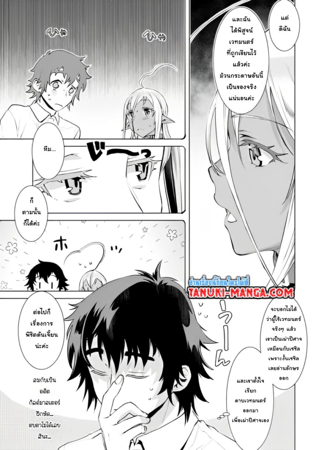 Isekai De Skill Wo Kaitai Shitara 20-20