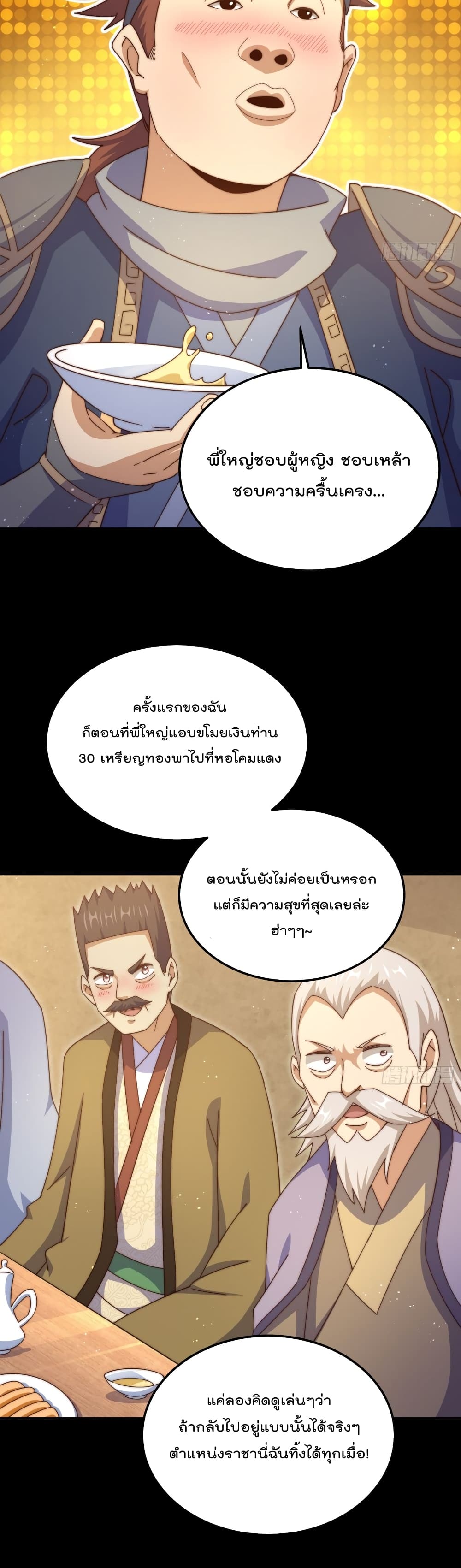Who is your Daddy? ยอดยุทธ พ่อทุกสถาบัน 185-185