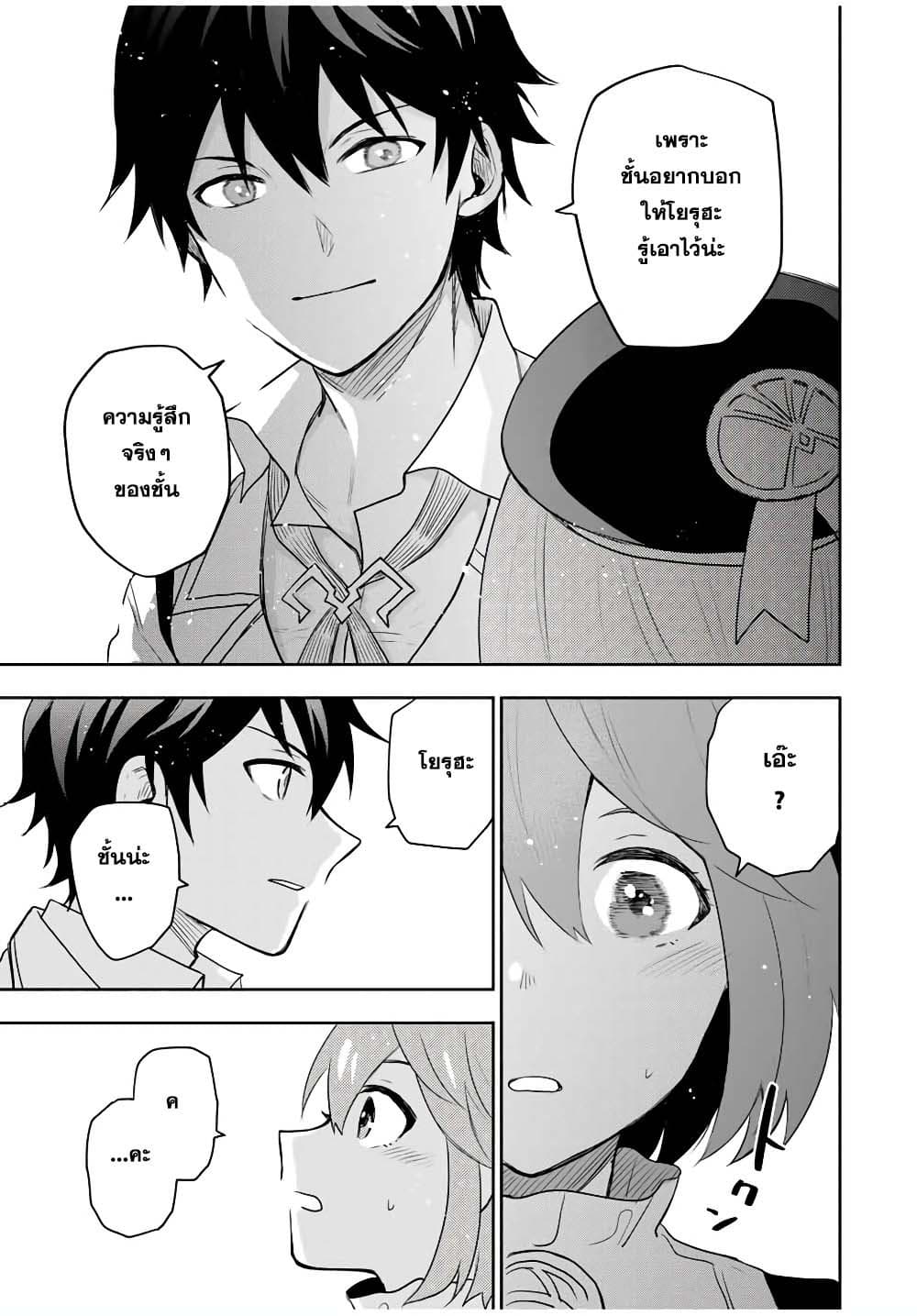 Mikata ga Yowa Sugite Hojo Mahou ni Toushite ita Kyuutei Mahou shi, Tsuihou Sarete Saikyou wo Mezasu 21-21