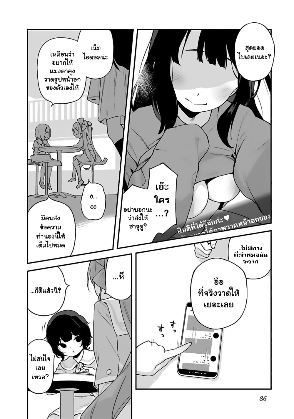 Kyou kara Ore wa Loli no Himo! 28-แมงดากับโซเชียลเน็ตเวิร์ค