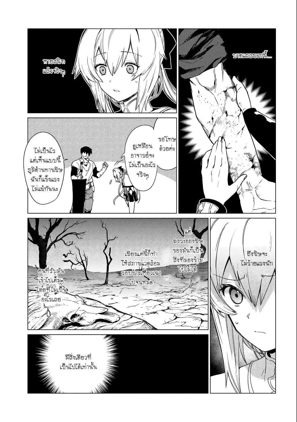 Ore wa Subete wo "Parry" Suru 9-9