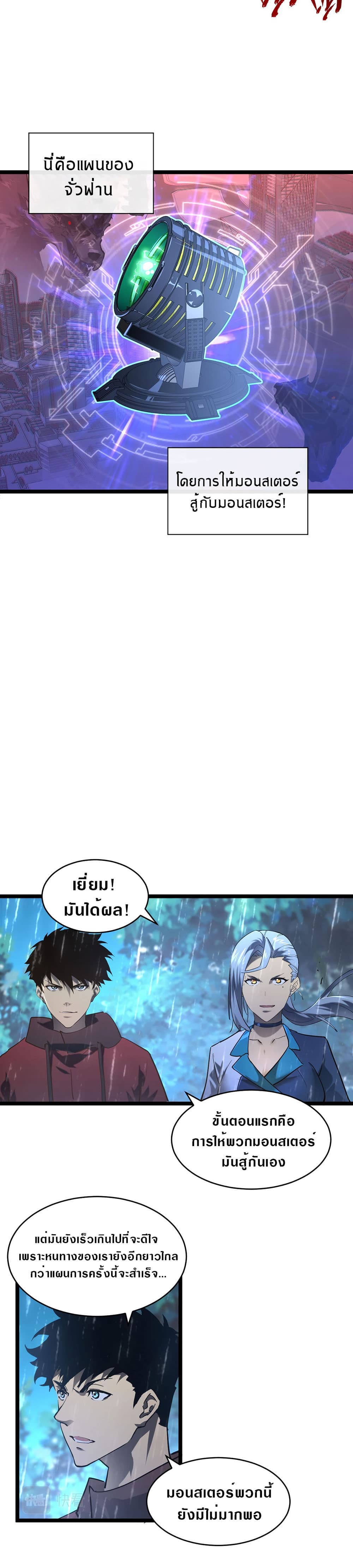 Rise From The Rubble เศษซากวันสิ้นโลก 72-72