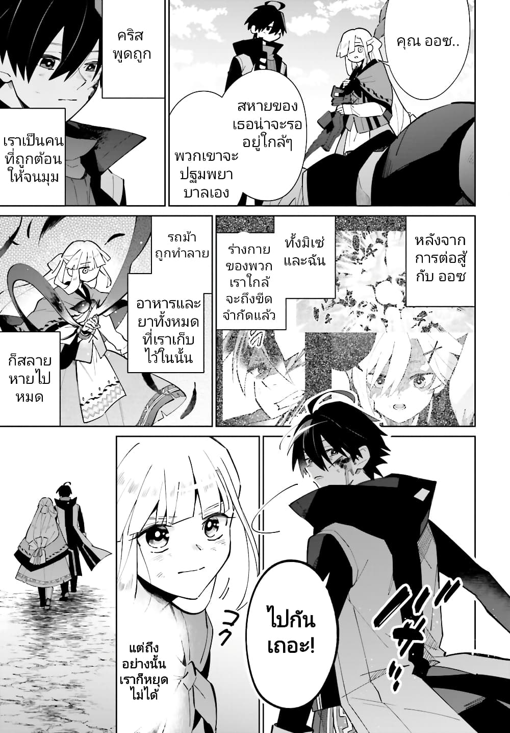 Kage no Eiyuu no Nichijou-tan ชีวิตประจำวันของผู้กล้าเงาสุดแกร่ง 21-21