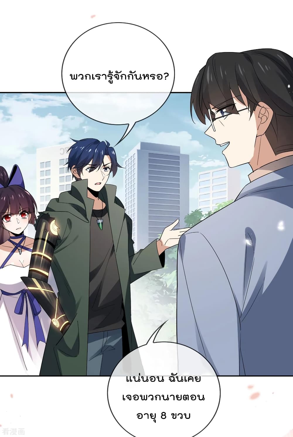 My Eschatological Lady แขนขวาที่รัก 71-71
