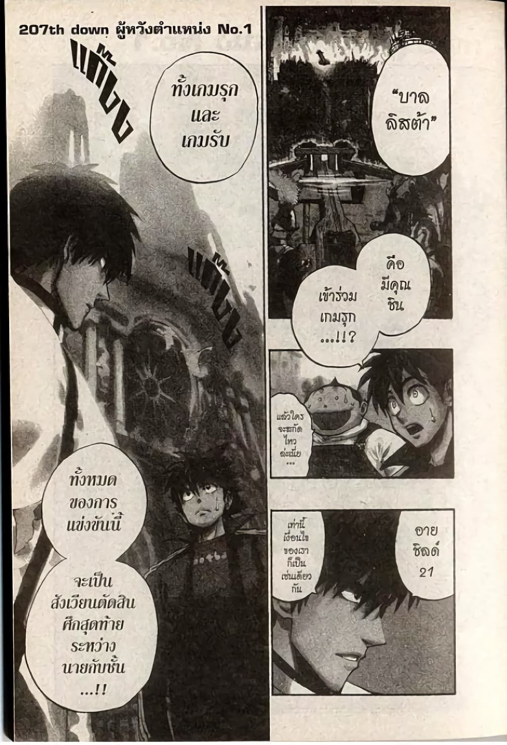 Eyeshield 21 207-207