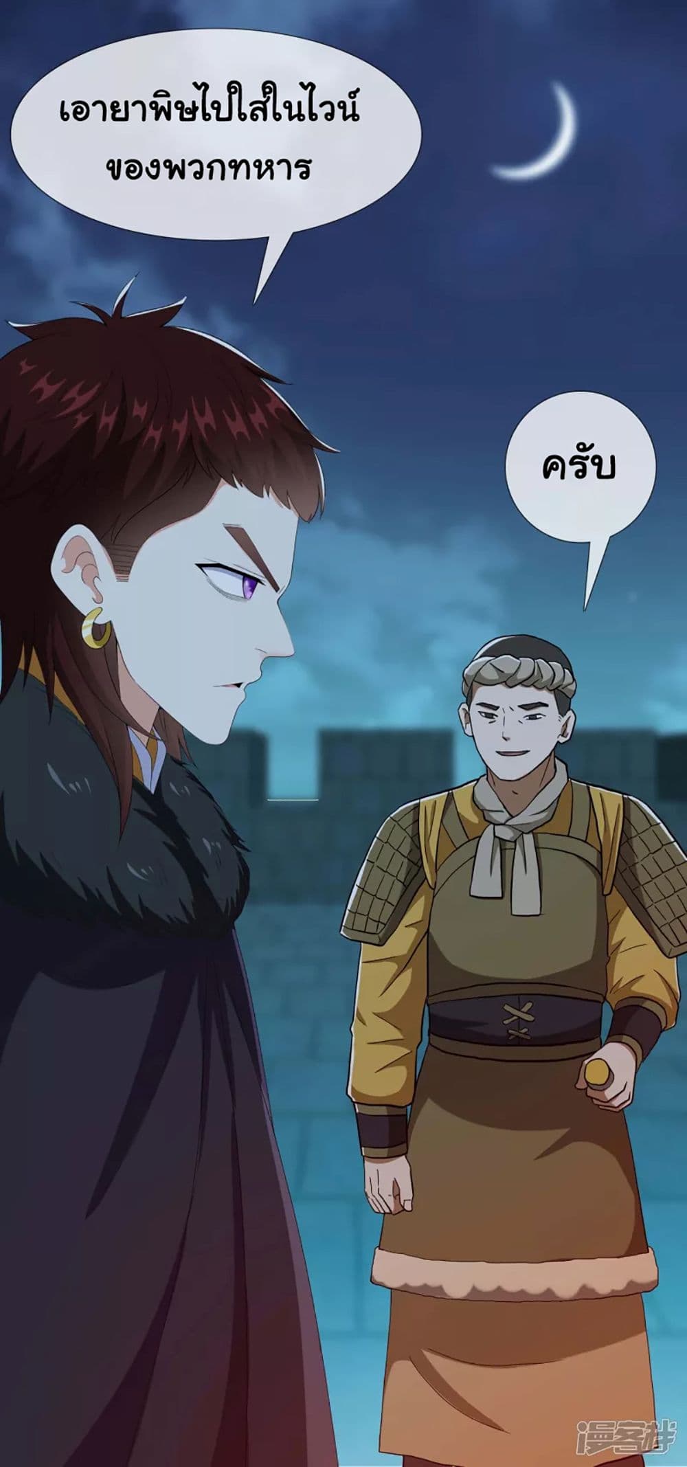 I'm Not The Villain In This Story 65-65