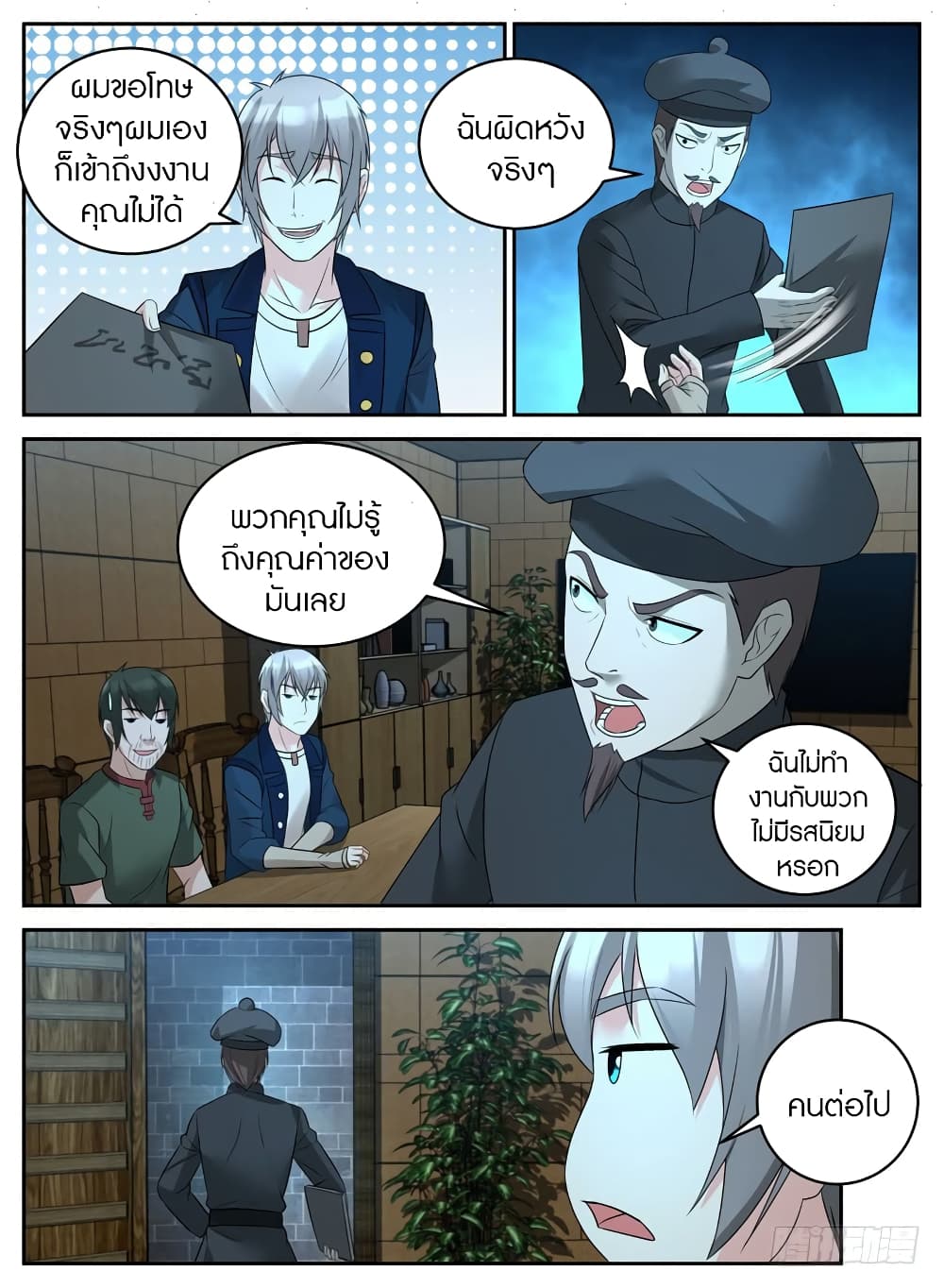 Rules for Peddling in Another World 33-33