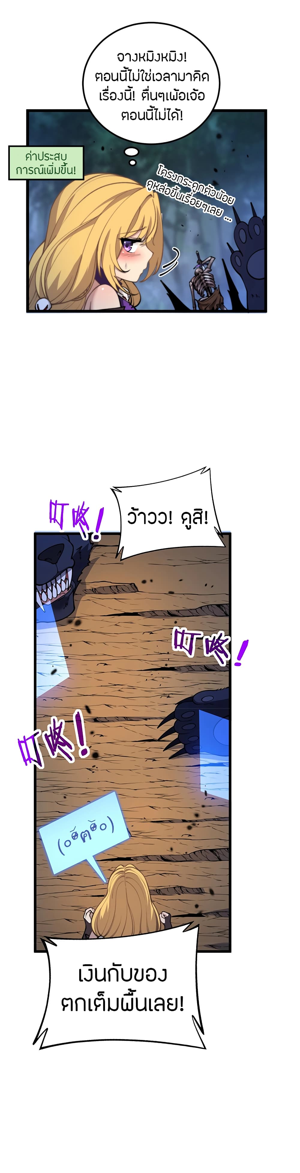 Skeleton Evolution: It Starts With Being Summon by a Goddess การวิวัฒนาการของโครงกระดูก 3-3