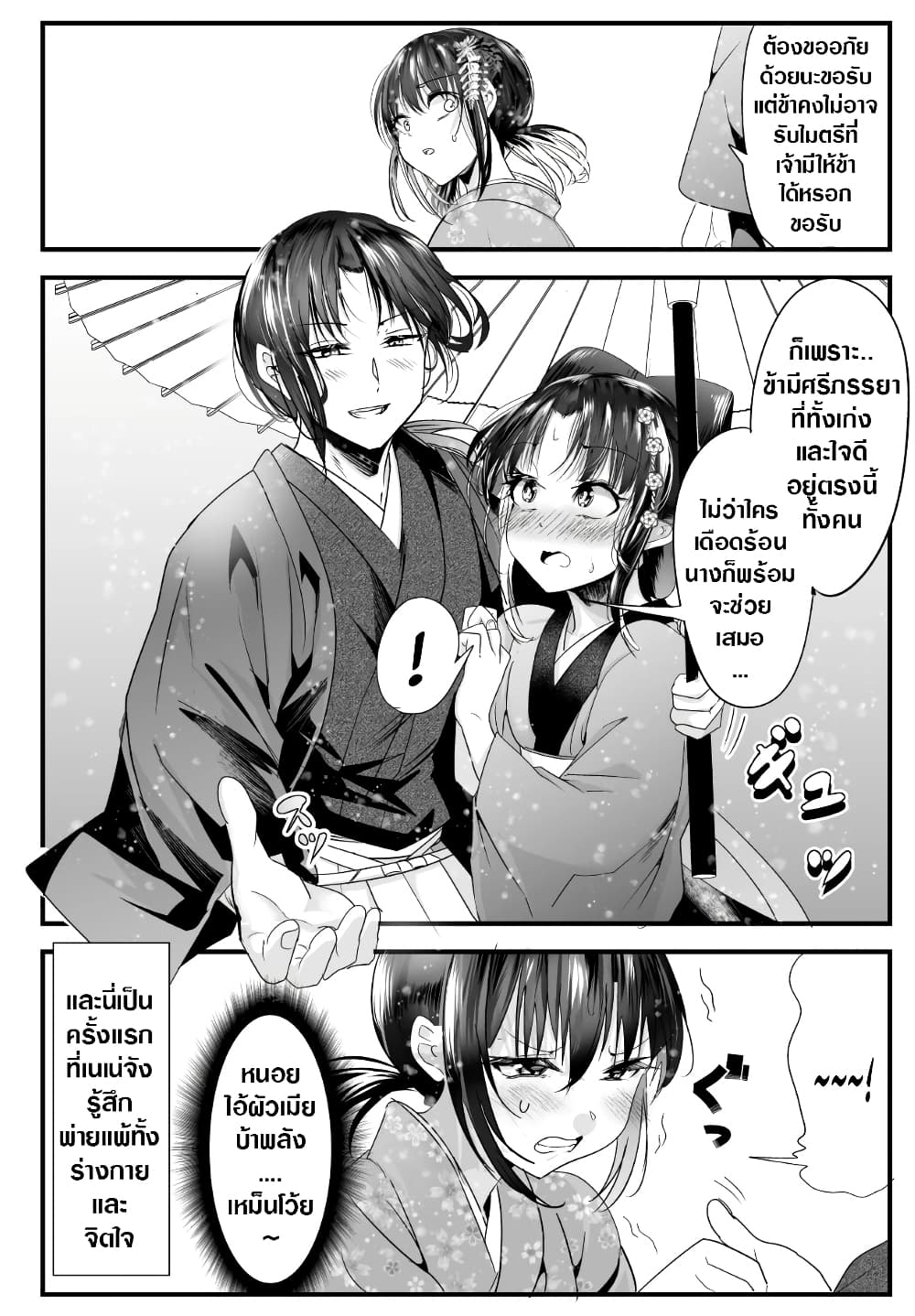My New Wife Is Forcing Herself To Smile ออเจ้า ไฉนเลยจึงฝืนยิ้มอยู่ทุกเพลา 54-54