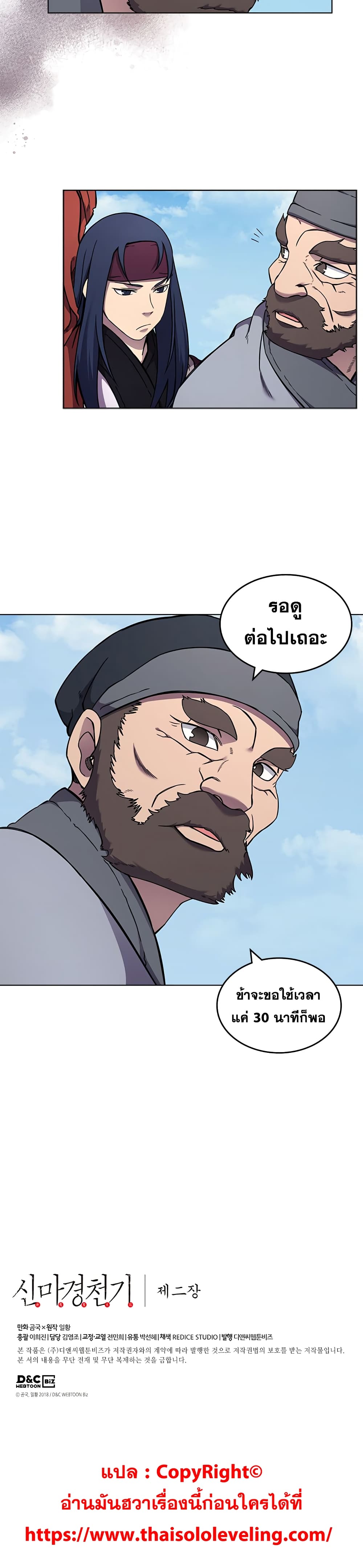 Chronicles of Heavenly Demon ตำนานมารสวรรค์ 136-136