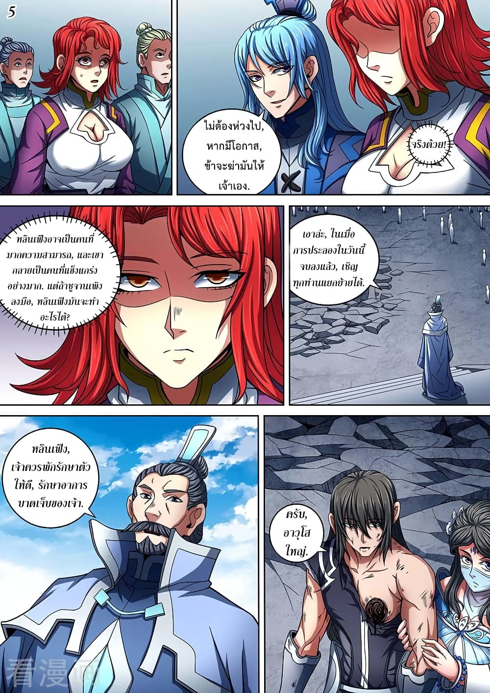 God of Martial Arts 255-255