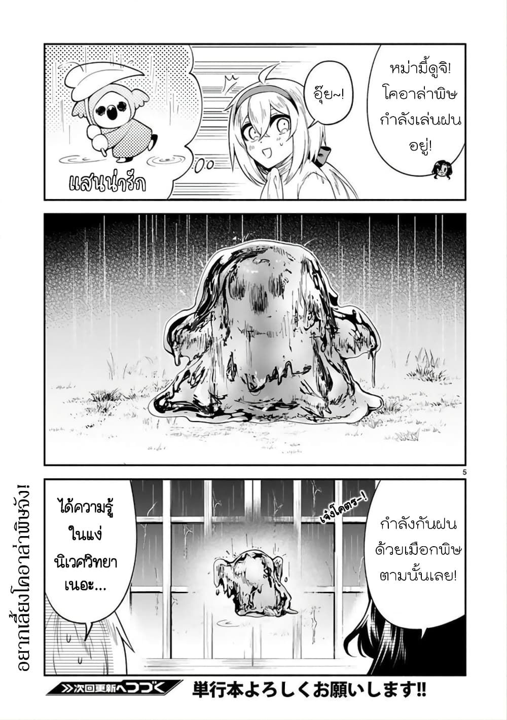 Dekoboko Majo no Oyako Jijou ครอบครัวเพี้ยนๆของแม่มด คุณแม่เป็น S คุณลูกเป็น XXL 21.5-21.5