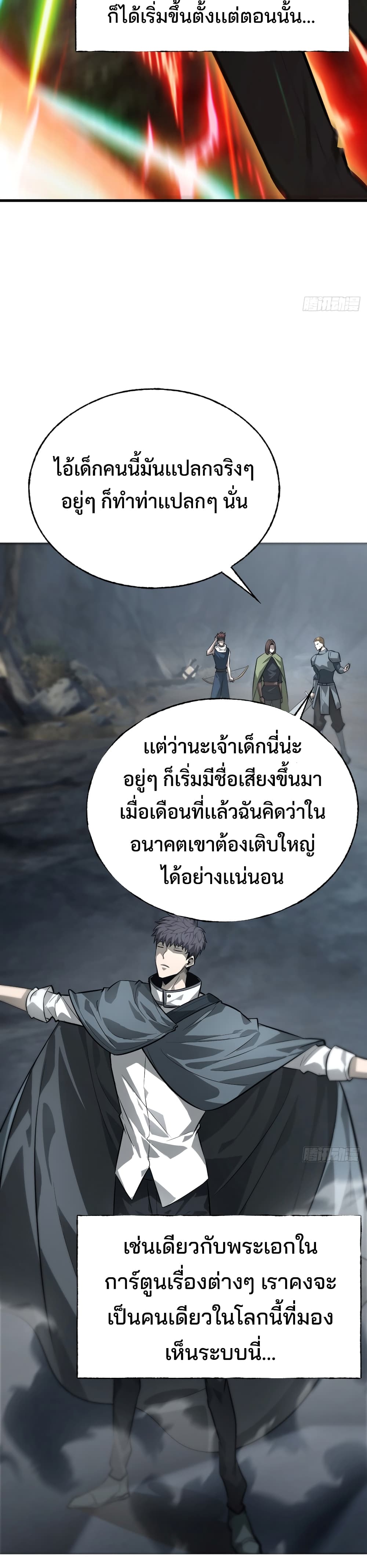 I Am The Strongest Boss 18-18