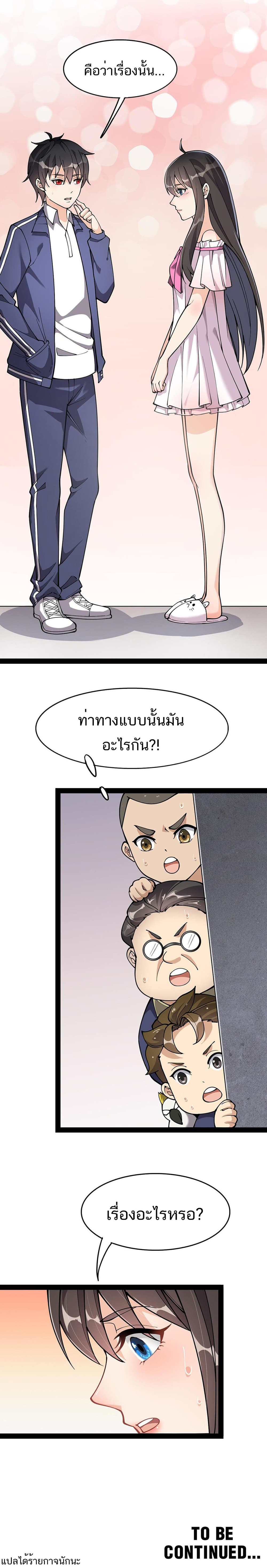 Xian Wang De Ri Chang Sheng Huo ชีวิตประจำวันของราชาแห่งเซียน 30-30