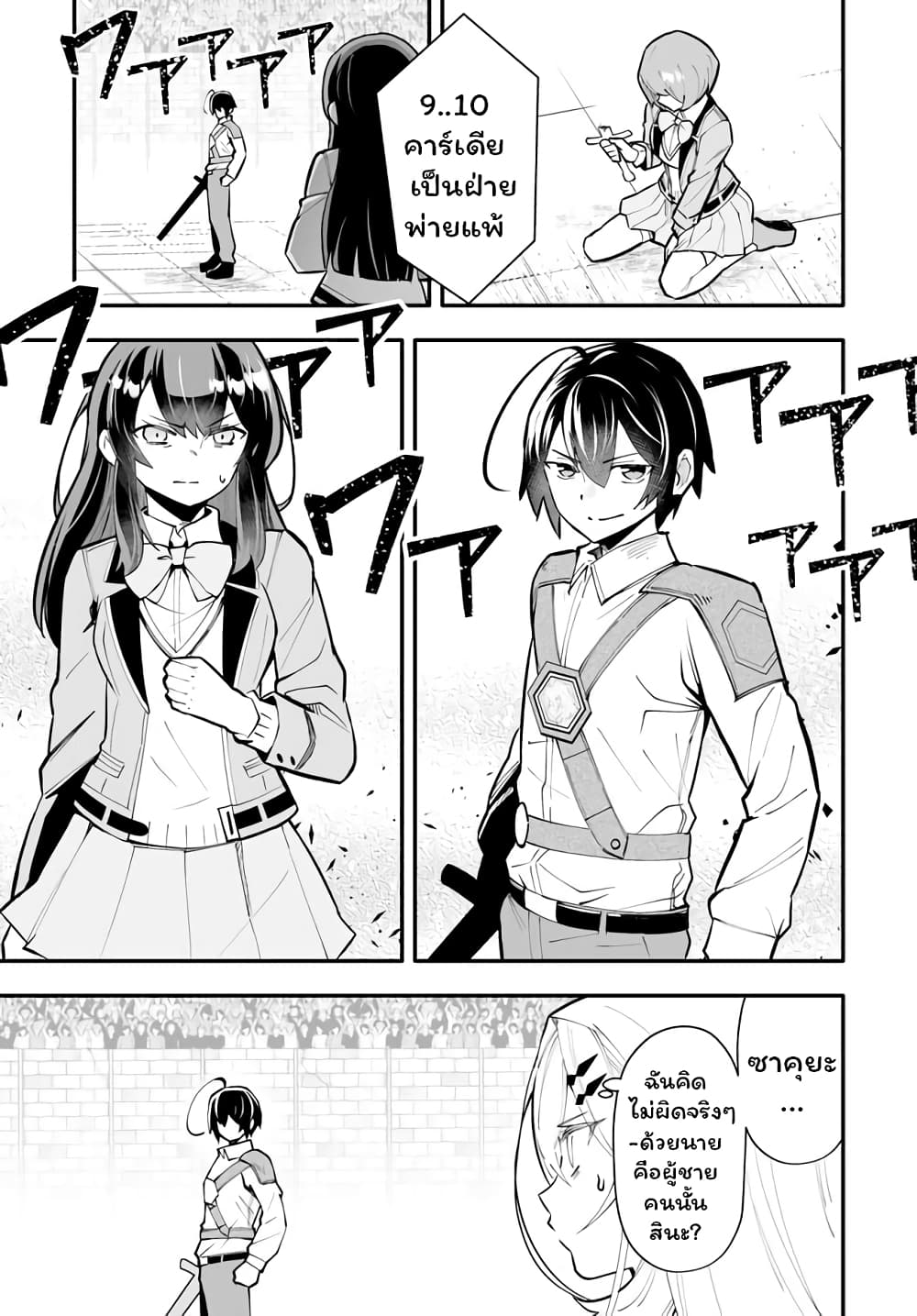 En No Shita No Chikaramocha ขอเพียงแค่คอยสนับสนุนจากเบื้องหลัง 15.1-15.1