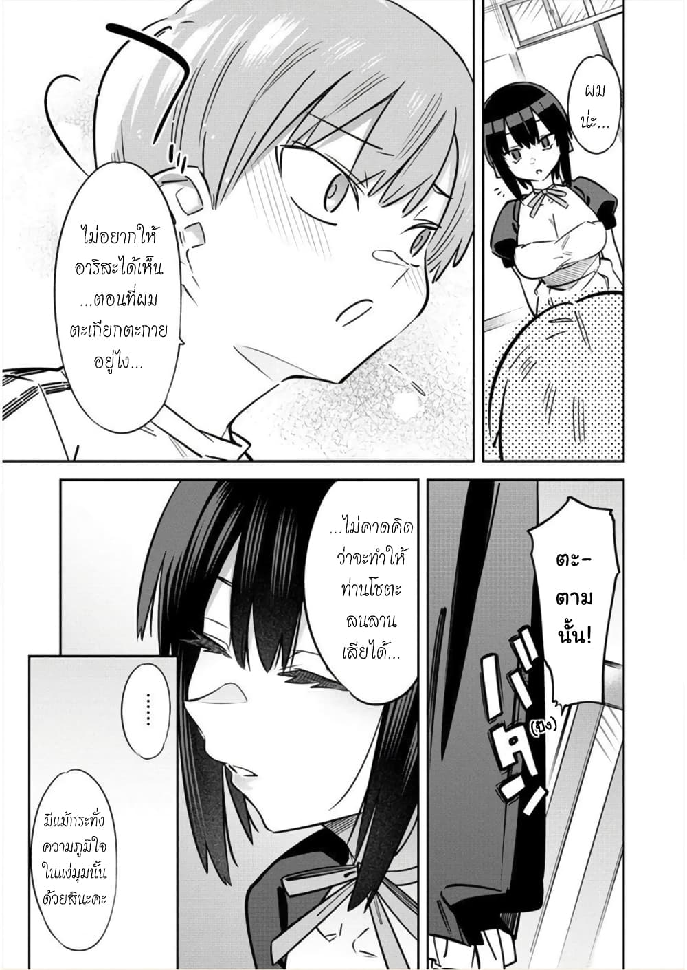 Bokunchi no Maid-san-tachi พวกนางหวังบริโภคโชตะ 3.2-วิชาคหกรรมของบ้านผม!? (ตอนปลาย)