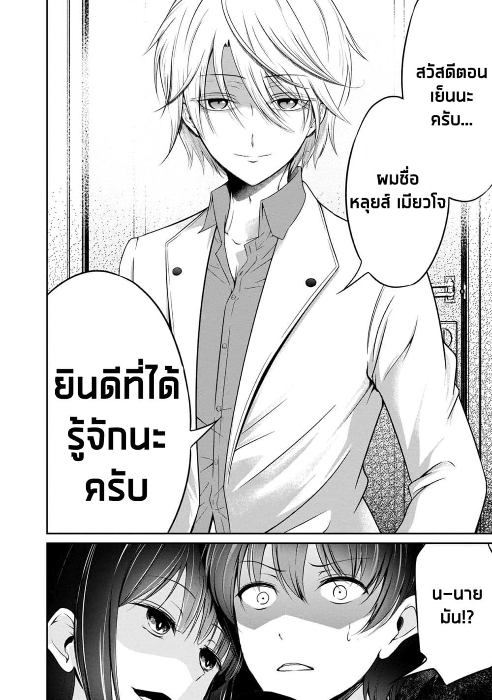 Namae no nai Kaibutsu - Kumo to Shoujo to Ryoki Satsujin 31-31