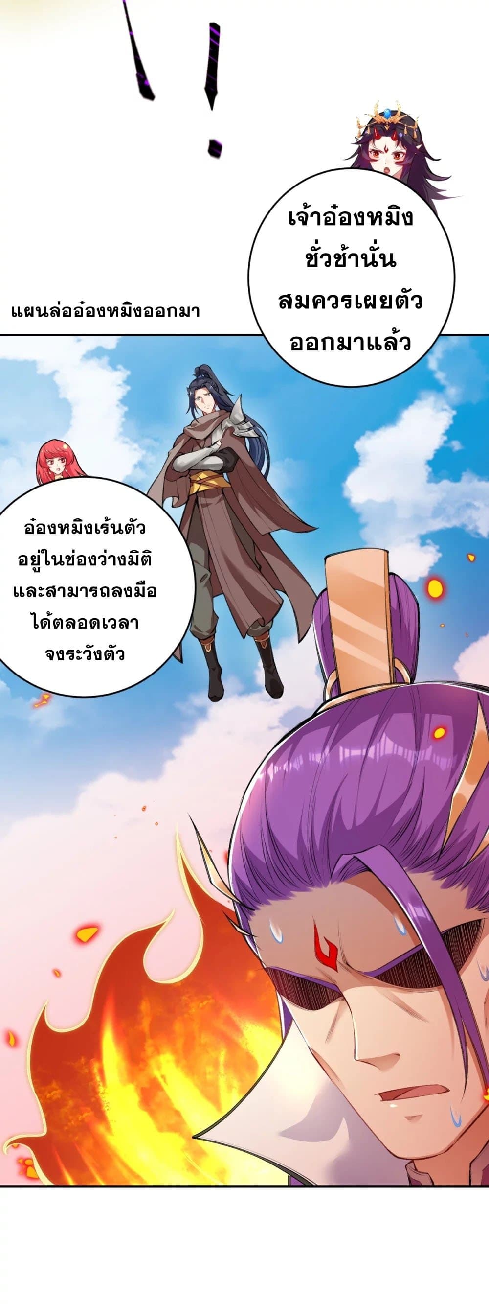 Against the Gods อสูรพลิกฟ้า 381-381