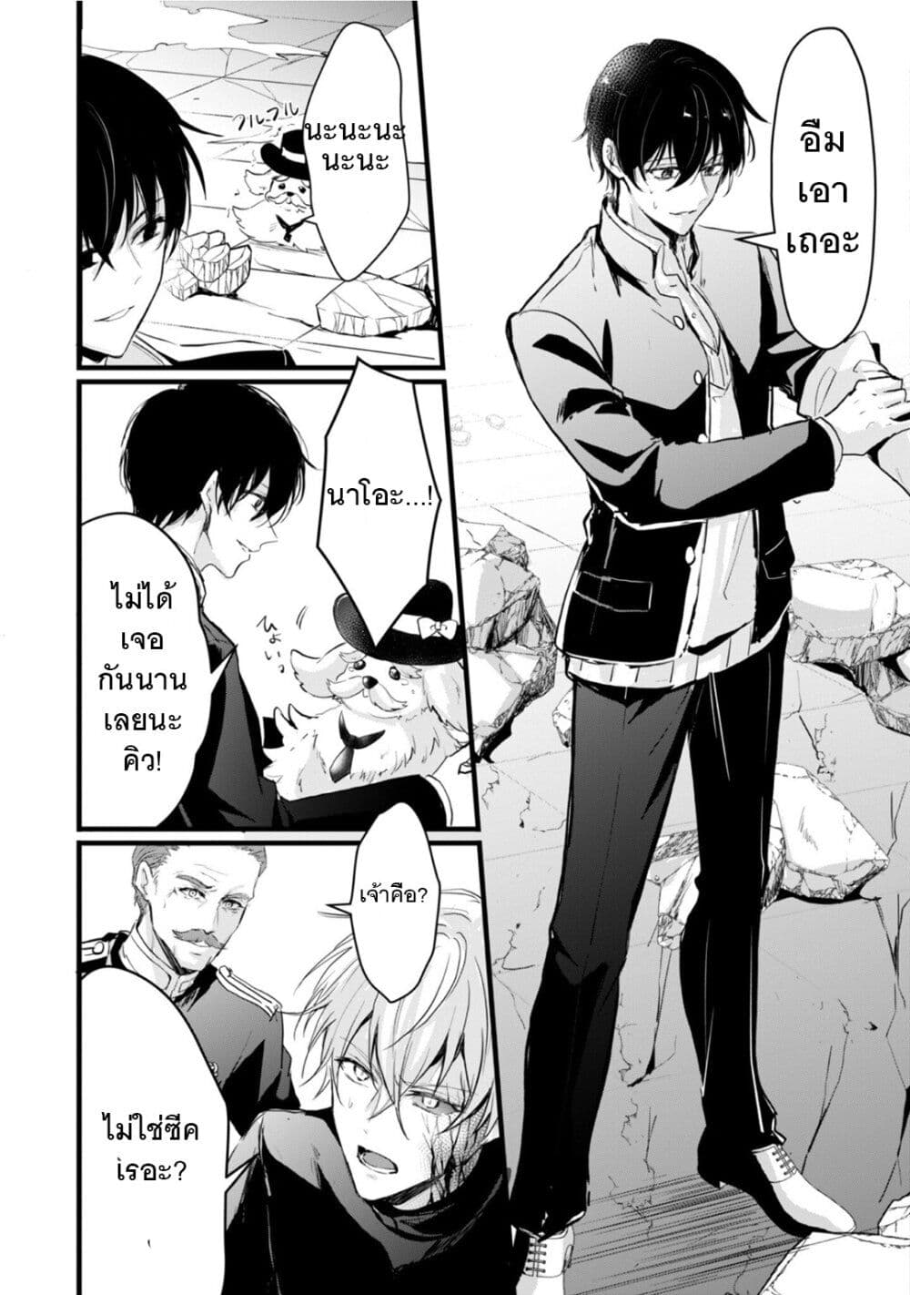 Oujo Denka wa Oikari no you desu เลติเชียลโกรธซะแล้วสิ (องค์หญิงทรงโกรธแล้วค่ะ) 24-24