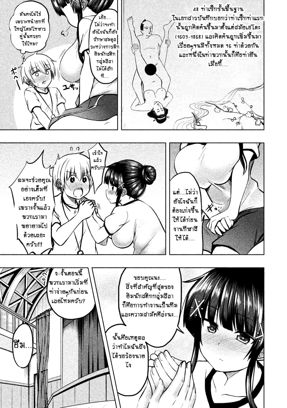Hen na Chishiki ni Kuwashii Kanojo: Takayukashiki Souko-san 23-ยิมนาสติกกลุ่มลีลา