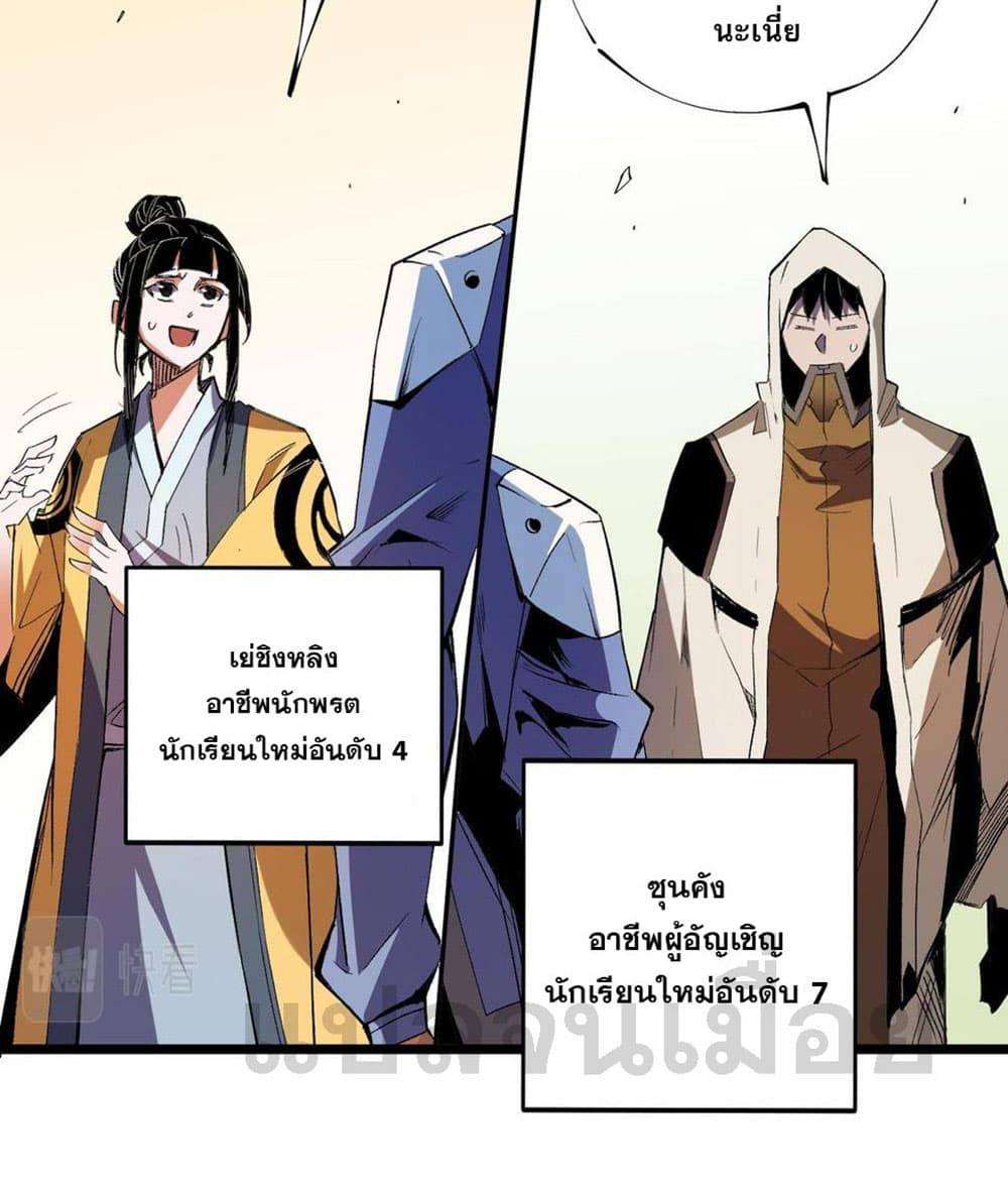 Job Changing for the Entire Population: The Jobless Me Will Terminate the Gods ฉันคือผู้เล่นไร้อาชีพที่สังหารเหล่าเทพ 24-24